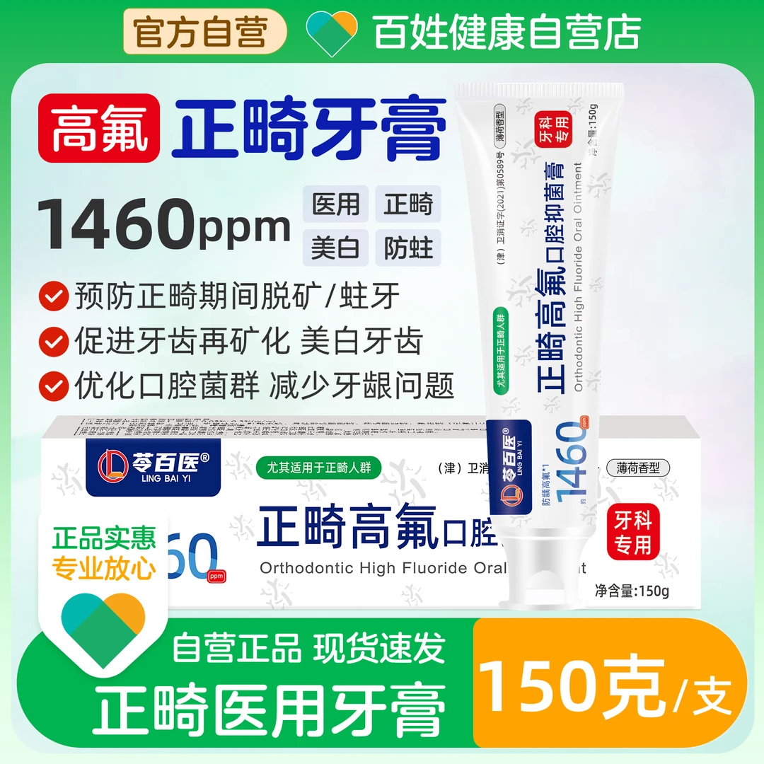 正畸含氟牙膏矫正牙齿高氟专用防蛀牙膏亮白去黄牙齿脱矿修复牙科