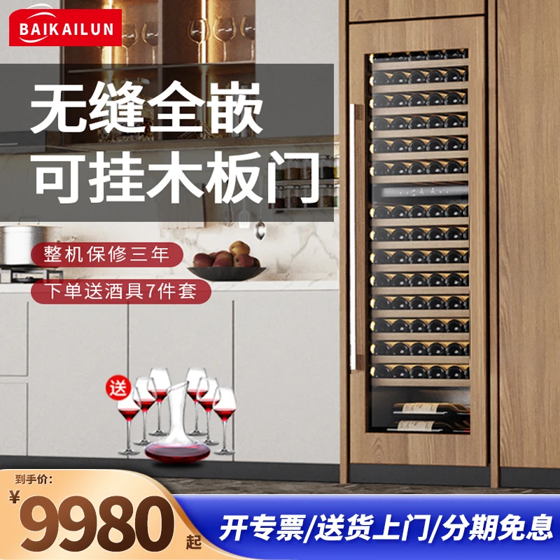 百凯伦无缝嵌入式红酒柜恒温酒柜双温高端冰吧家用冷藏柜可挂木板
