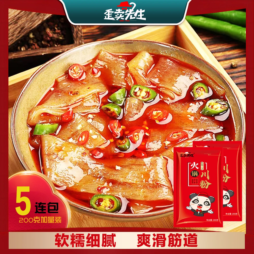 【5袋到手2斤宽粉】火锅川粉200g*5袋火锅粉宽粉劲道手工火锅粉爽口
