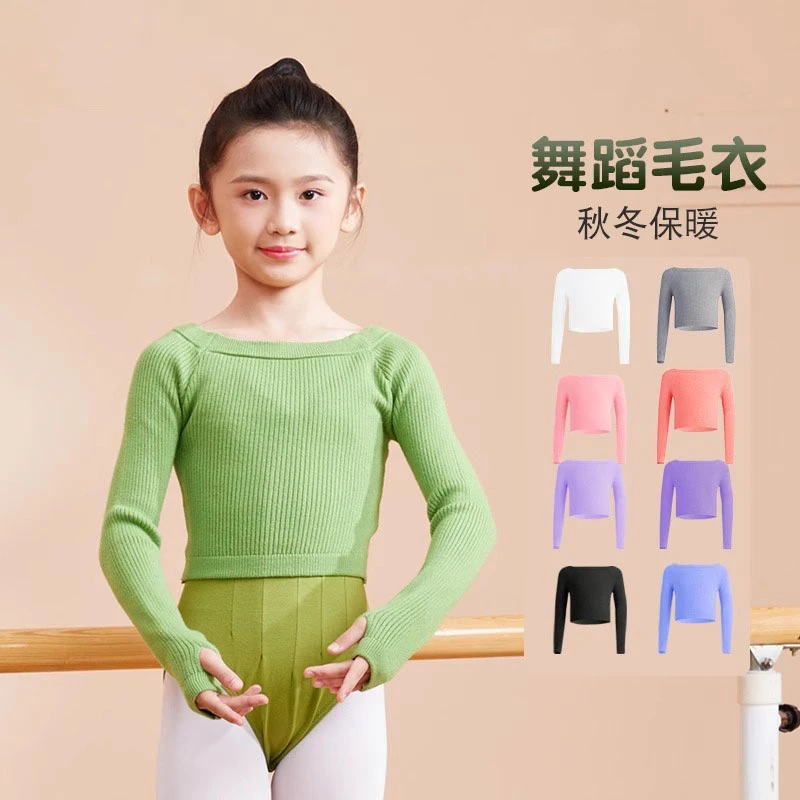 儿童舞蹈服毛衣外套女童长袖芭蕾舞练功服保暖针织外搭跳舞小披肩