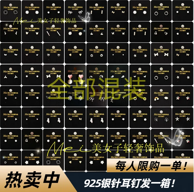 合金耳饰 S925银针耳饰(耳钉一箱)美女子轻奢时尚简约精美百搭A21