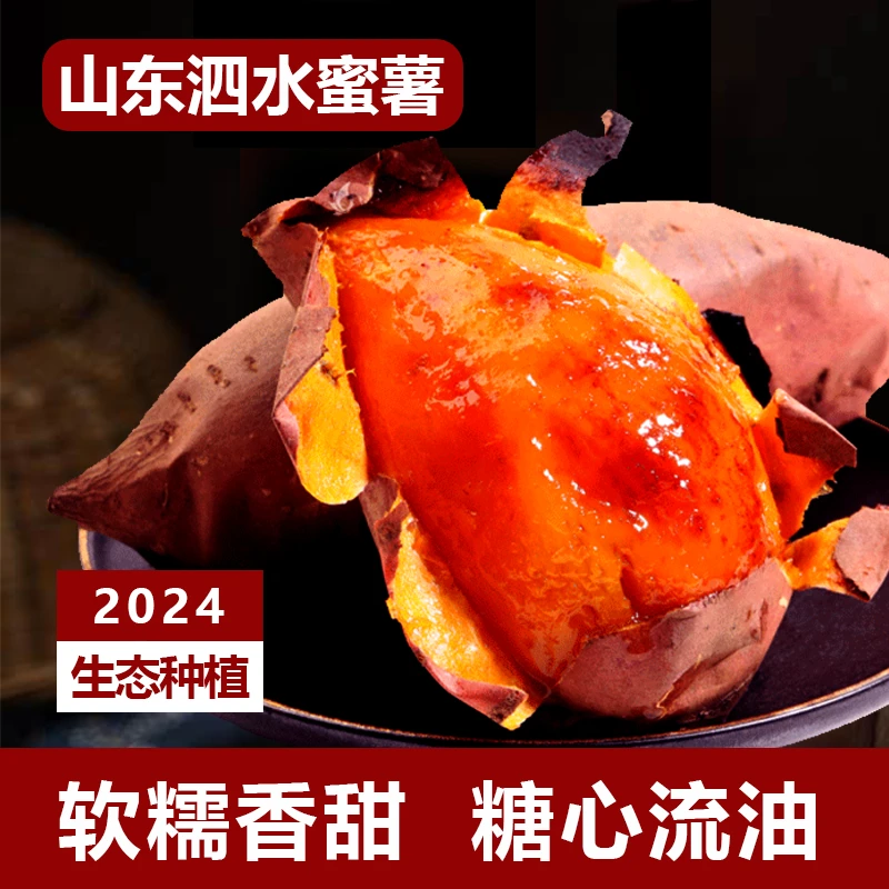 【流心蜜薯】新薯上市中大果混发烤蜜薯烟薯25