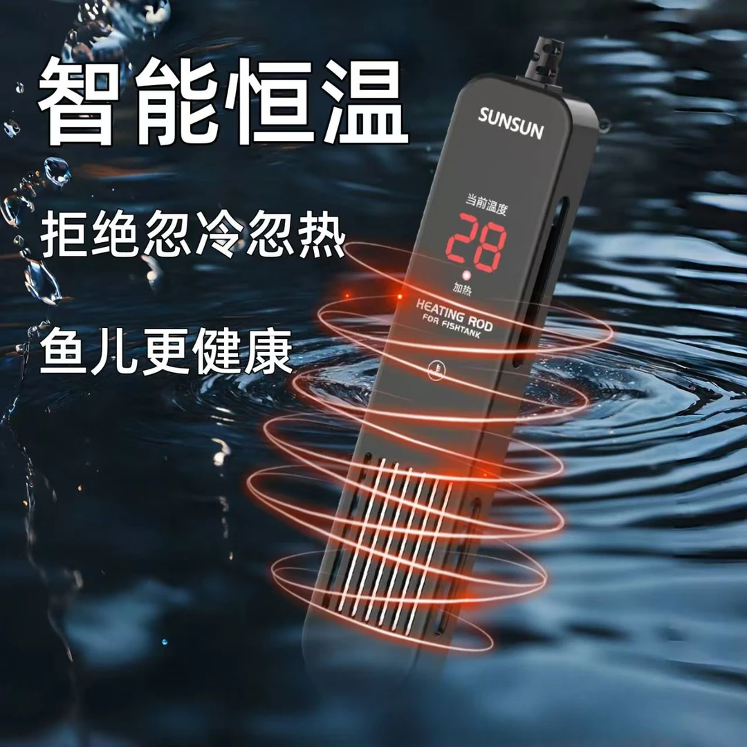 森森加热棒自动恒温离水断电鱼缸加热器恒温加热棒防爆加温器