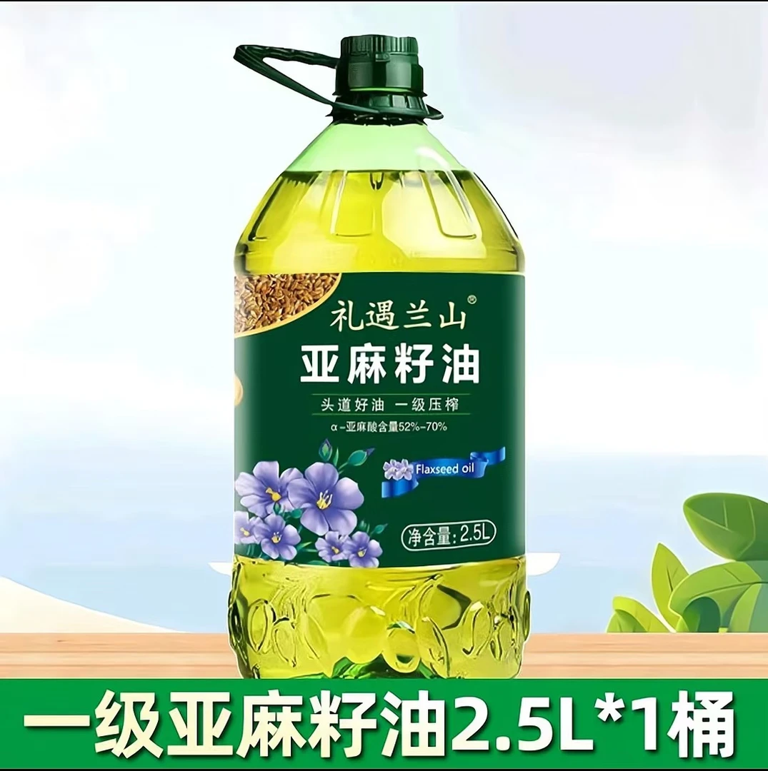 礼遇兰山一级冷榨亚麻籽油高亚麻酸，健康食用油炒菜凉拌2.5L*1桶