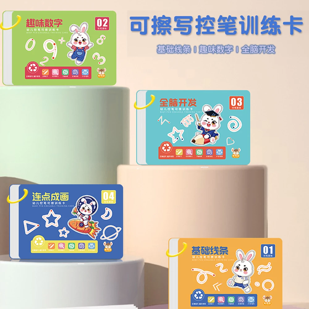 控笔训练幼儿园儿童可擦图画运笔专注力宝宝玩具思维益智早教教具