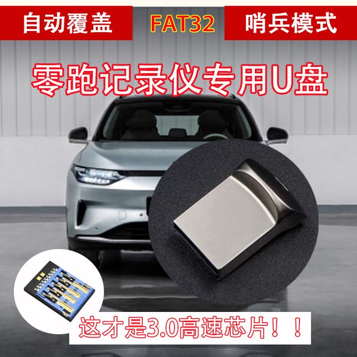 适用于24款零跑行车记录仪U盘零跑c10/c11/c16c01哨兵模式3.0u盘