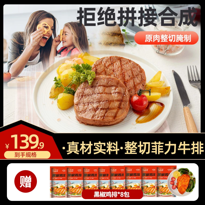 【爆款】整切调理菲力100g*14片  送黑胡椒酱  刀叉  鸡排