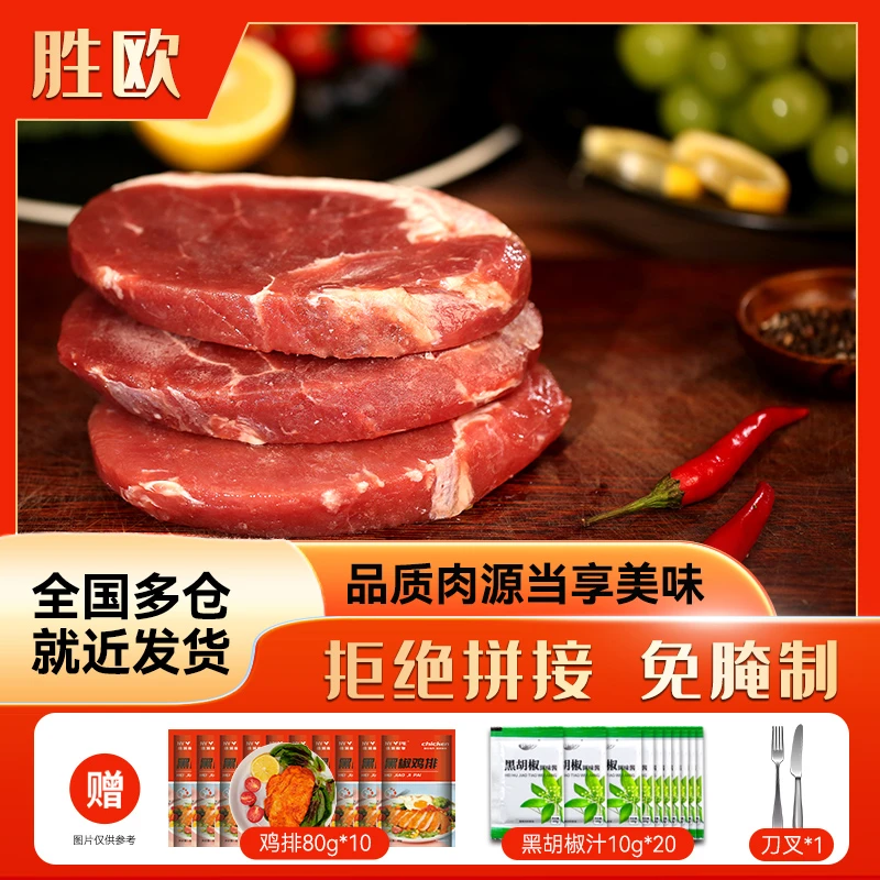 胜欧整切菲力儿童牛排160g(2片/袋)*10袋 调理免腌套餐冷冻鲜嫩