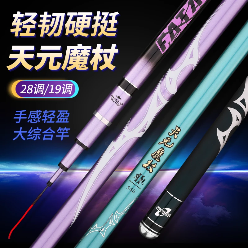 官方正品魔杖5.5H6.5H高碳纤维高强度超轻超硬综合竿硬调精品鱼竿