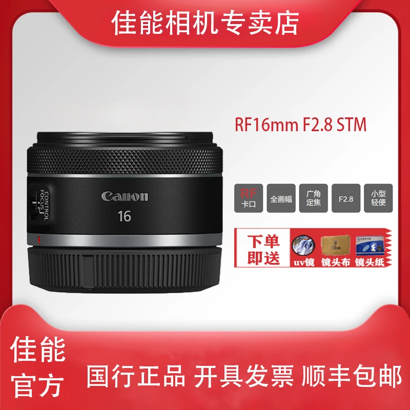 Canon/佳能RF16mmF2.8STM定焦超广角全画幅微单镜头
