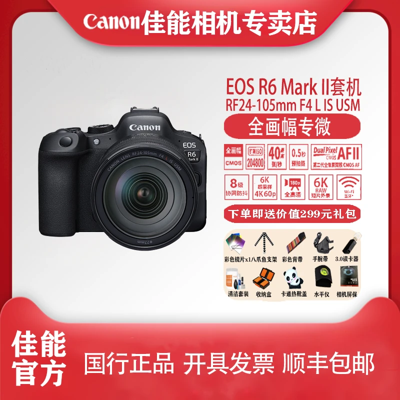 Canon/佳能EOSR6 Mark II全画幅专业级微单相机防抖高清拍照摄影
