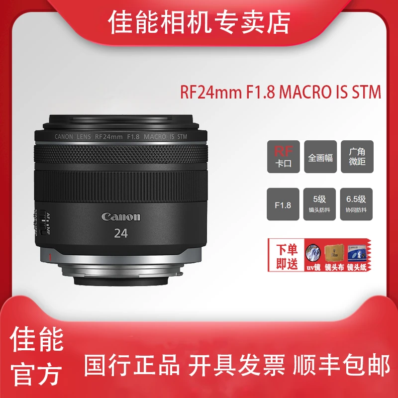 Canon/佳能RF24mm F1.8 MACRO IS STM人像微单定焦Vlog视频镜头