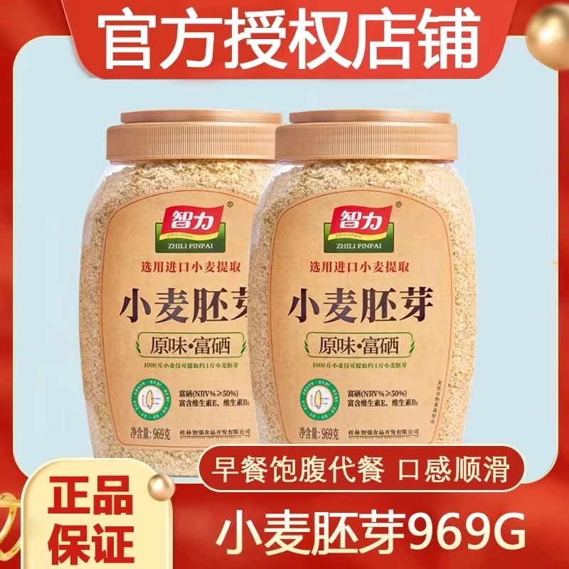 智力小麦胚芽400g/969g原味即食健身代餐富硒早餐冲饮麦片