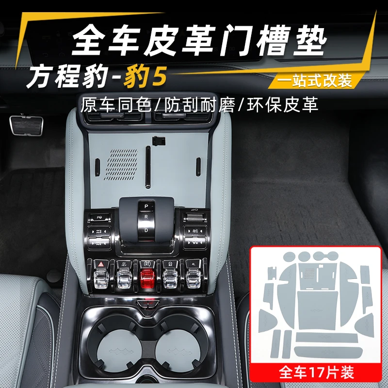 适用于方程豹5门槽垫储物盒中控扶手箱水杯装饰防滑内饰改装配件