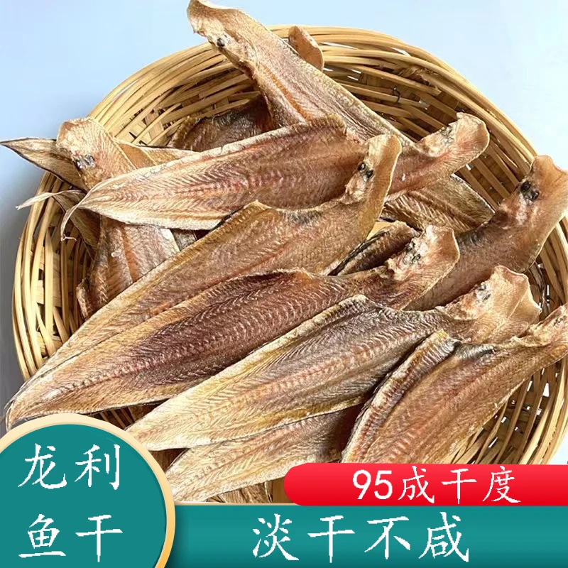 龙利鱼干淡晒不咸龙舌鱼牛舌鱼干淡干北部湾深海捕捞无细刺小鱼干