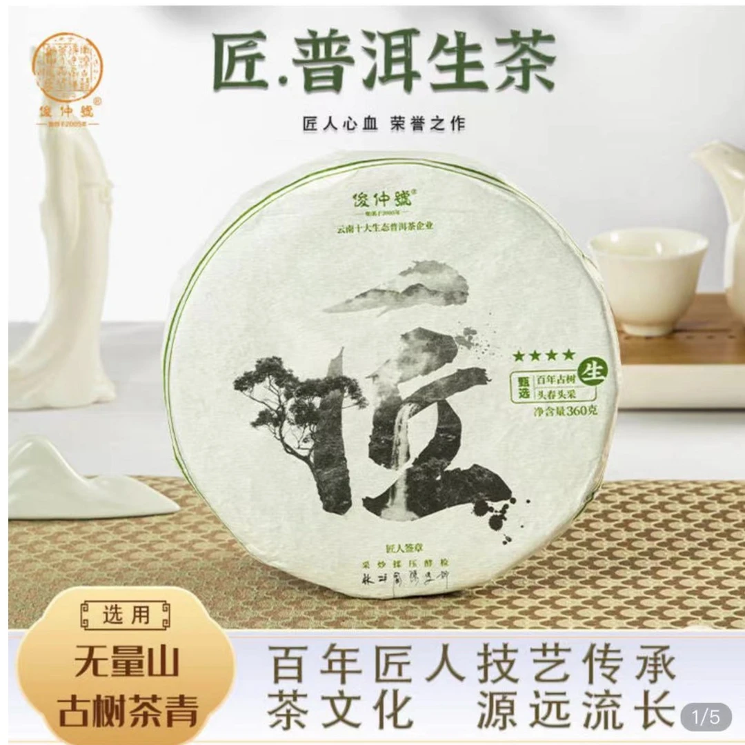 俊仲号普洱茶 普洱生茶 匠饼饼茶早春古树普洱云南茶叶360克