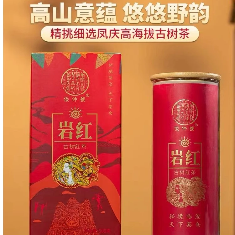 俊仲号2023岩红云南凤庆滇红古树头春红茶花果香馥郁老少皆宜送礼