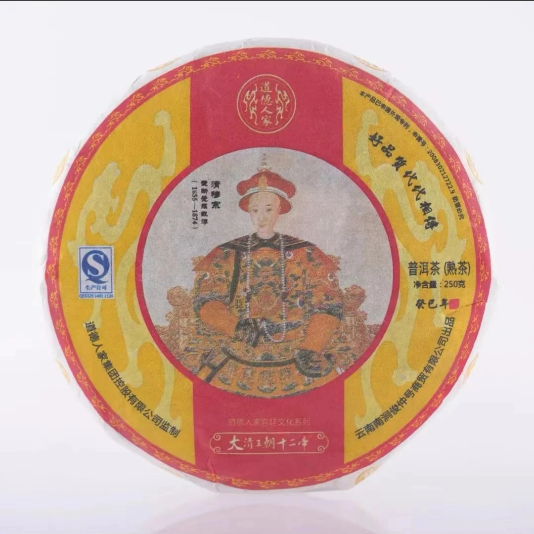 大清王朝十二帝2013年甄选坝糯古茶园发酵普洱茶250克生熟茶