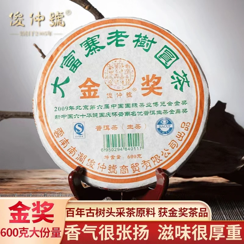 俊仲号普洱茶 2017年大富寨古树金奖生饼普洱生茶饼茶叶600克