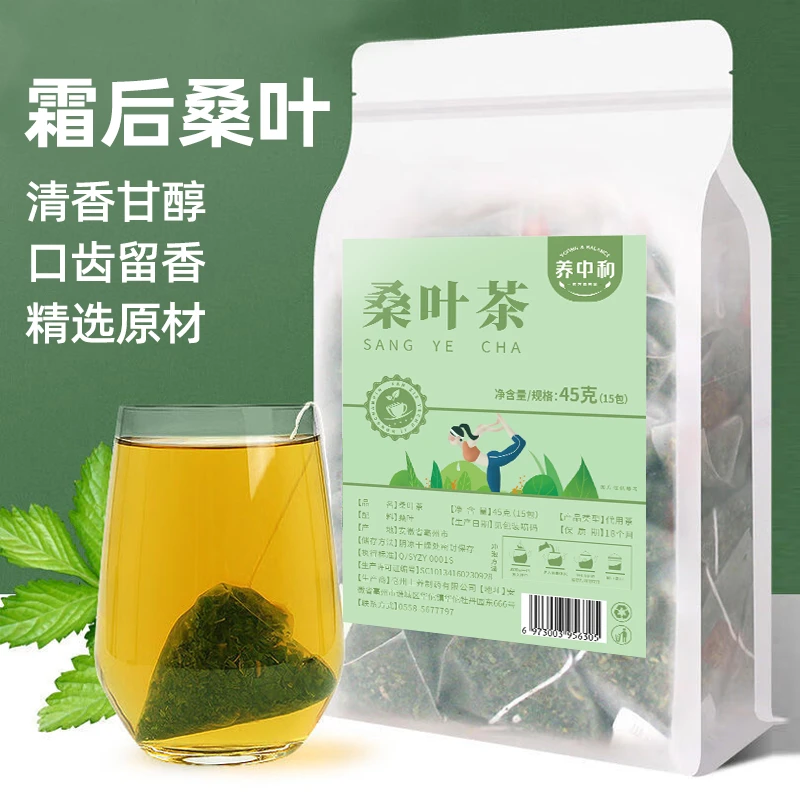霜后桑叶茶桑叶茶冬桑葚天然独立包装干净