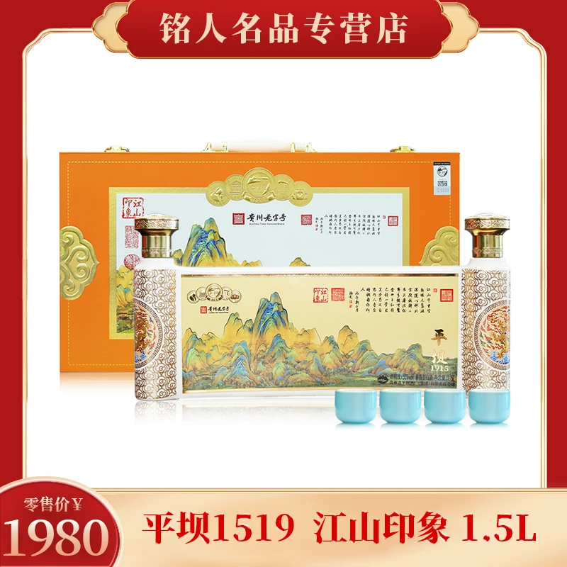 平坝 1915 江山印象 1.5L 酱香型白酒