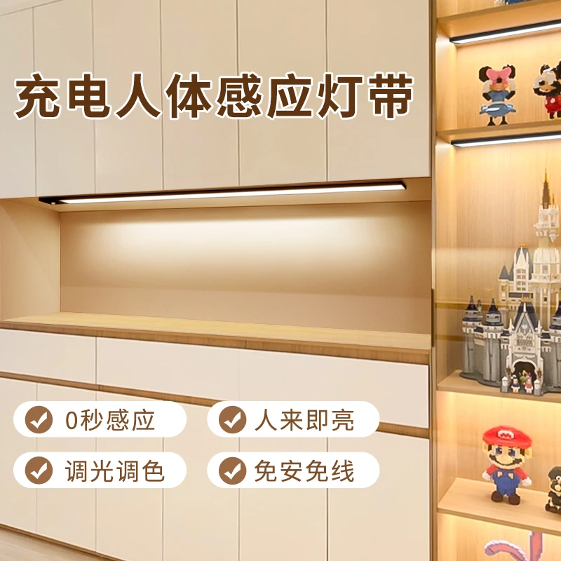 橱柜长条人体感应灯无线充电超薄厨房酒柜衣柜鞋柜感应灯感应灯带