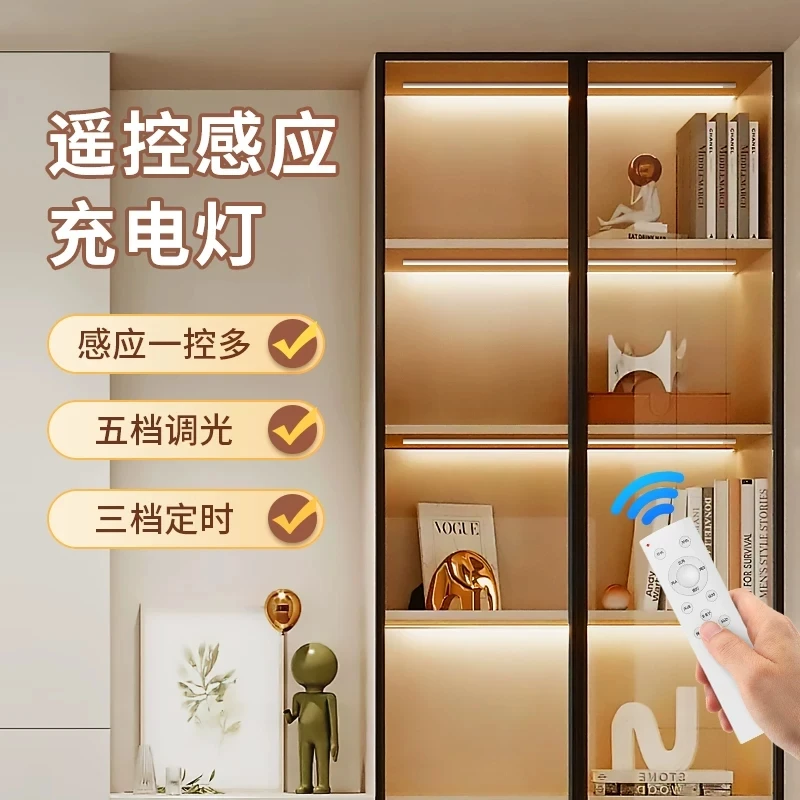 遥控LED橱柜灯带充电感应灯酒柜展示柜衣柜过道灯条自粘感应无线