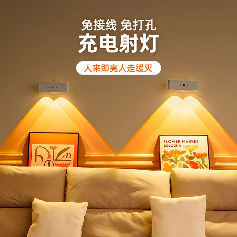 充电感应射灯免接线免打孔床头阅灯无线遥控感应灯卧室氛围小夜灯