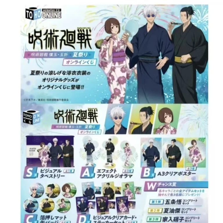 【日谷】咒术回战 夏日祭浴衣  一番赏  直售（数量有限）