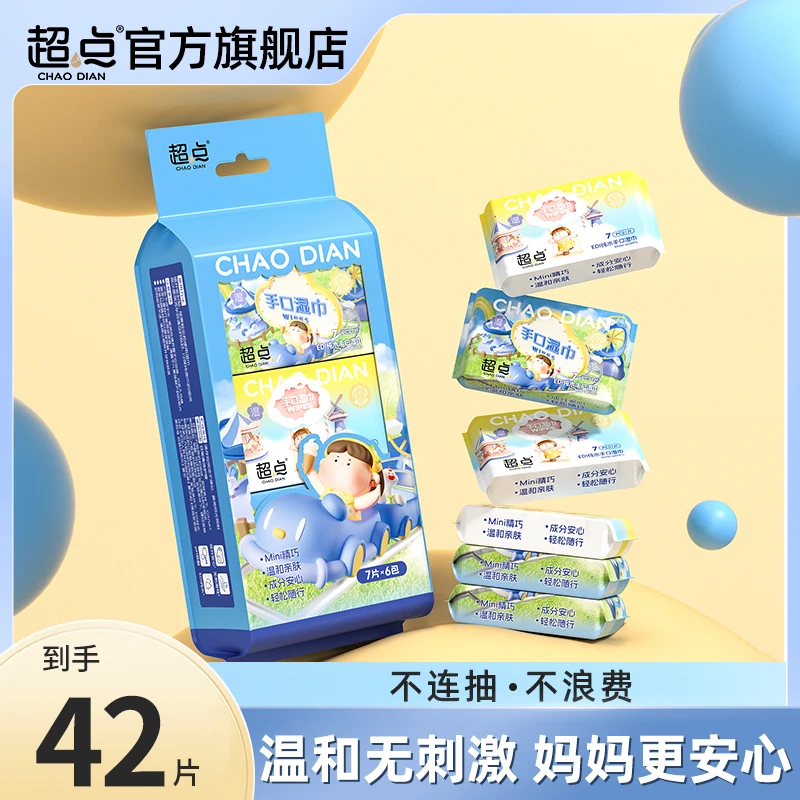 超点大圆子联名手口湿巾6包便携装日常出行必备手口湿巾加厚