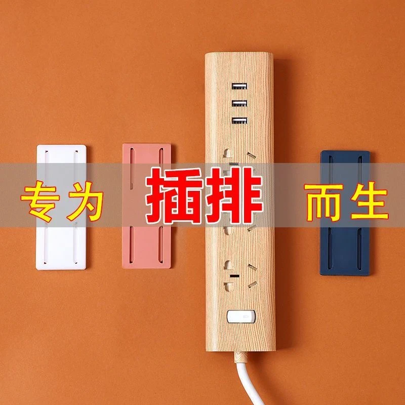 【6套装】排插固定器壁挂收纳路由器客厅插排免打孔插座固定贴