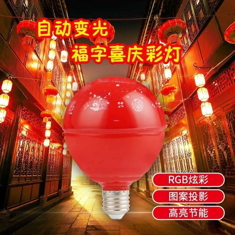 2025新款七彩变色福字灯迎新年喜庆春节氛围灯旋转灯装饰灯带灯座