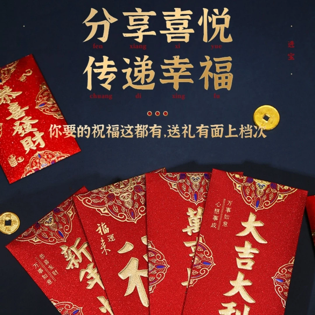 【9.9/30个】2024龙年长款加厚红包大吉大利红包袋喜庆中国年中国风