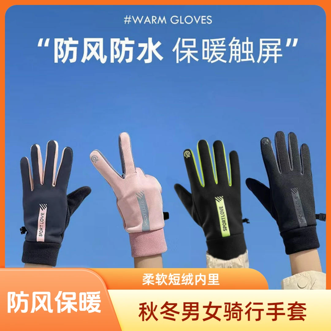 冬季保暖加绒触屏手套电动车防风户外骑行防水加厚电动车男女秋冬