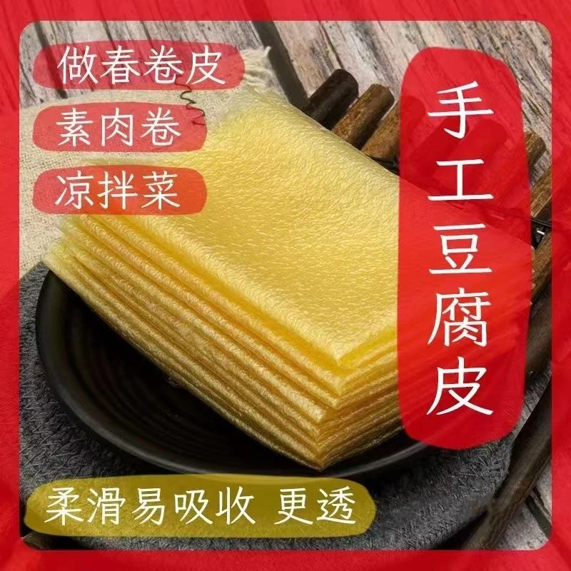 豆腐皮干货腐竹头层手工特产油豆皮豆腐衣春卷月子农家纯手工