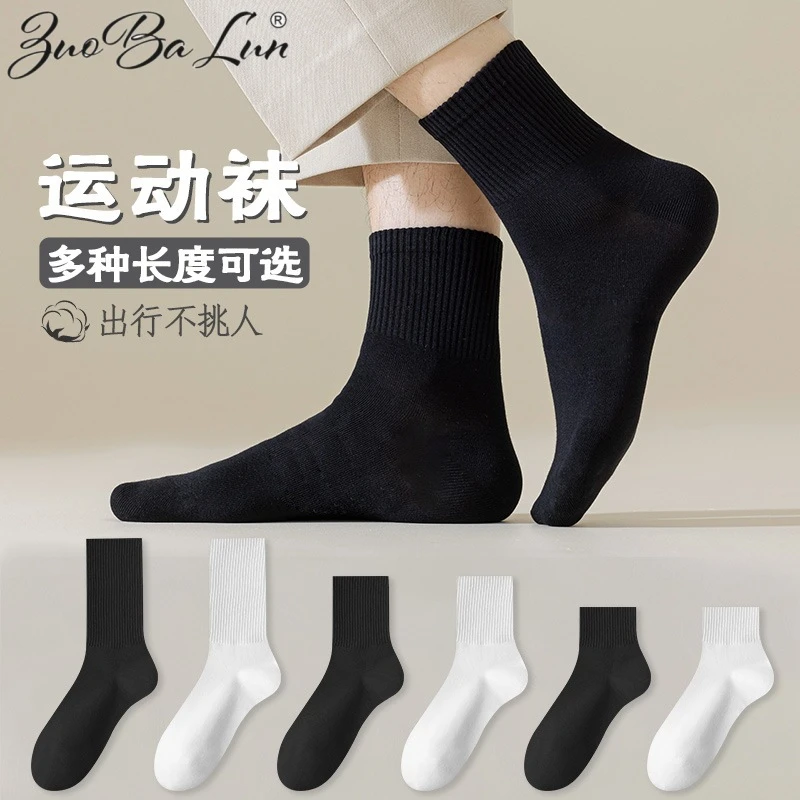 黑白袜子男女秋冬韩版中筒袜纯色运动棉袜男士吸汗长筒袜