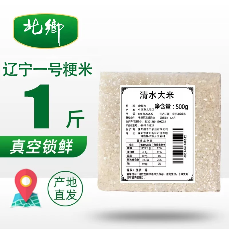 东北大米新米1斤装500g香米长粒米真空包装煮粥煲汤