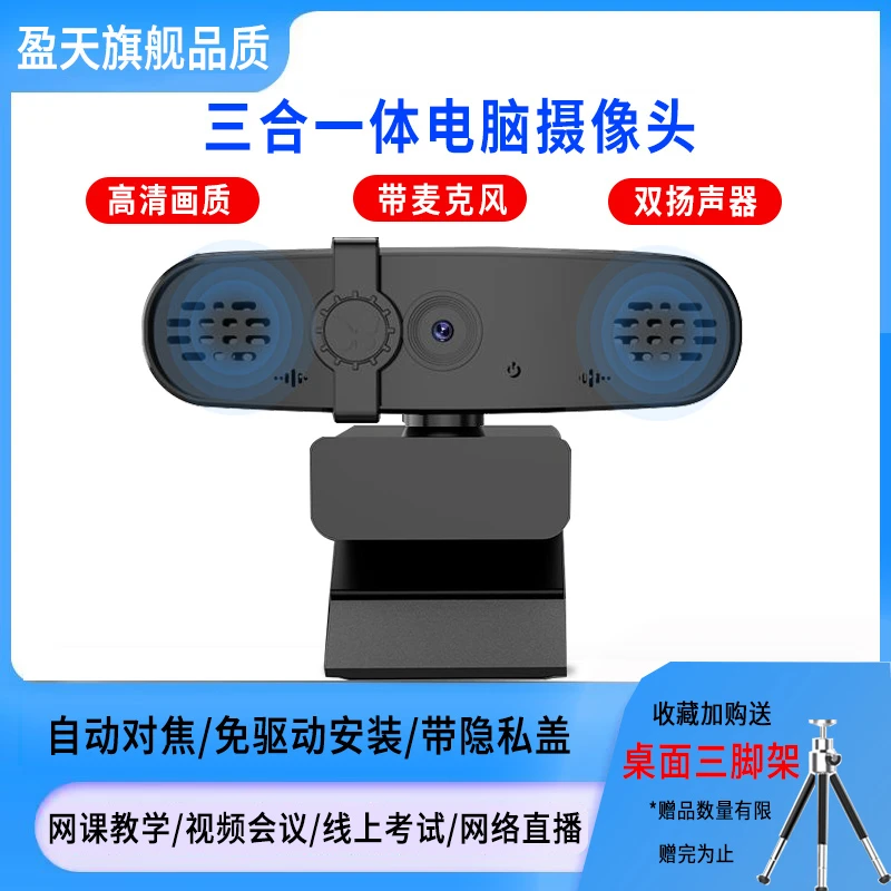USB电脑摄像头2K高清带麦克风扬声器三合一网课考研面试视频会议