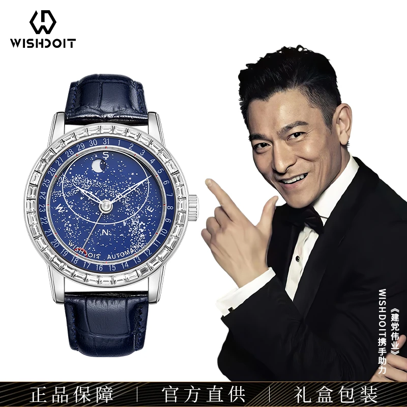 WISHDOIT/威思登瑞士认证时尚星空潮流满钻机械百搭男腕表【辰懿】