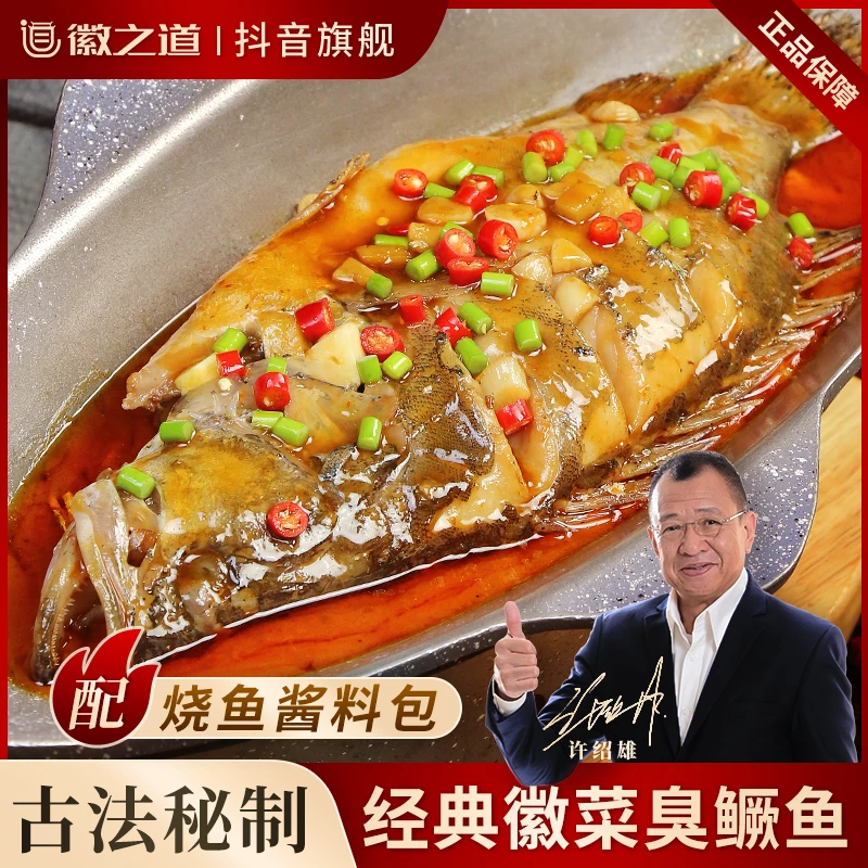 3条(含包装1.5-1.6斤/条)臭鳜鱼 正宗安徽黄山特产臭桂鱼净膛去鳃
