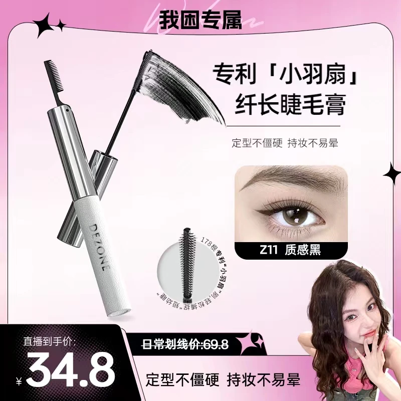 【我困专属】黛庄记忆小密刷睫毛膏防水持久纤长卷翘睫毛膏直播推荐