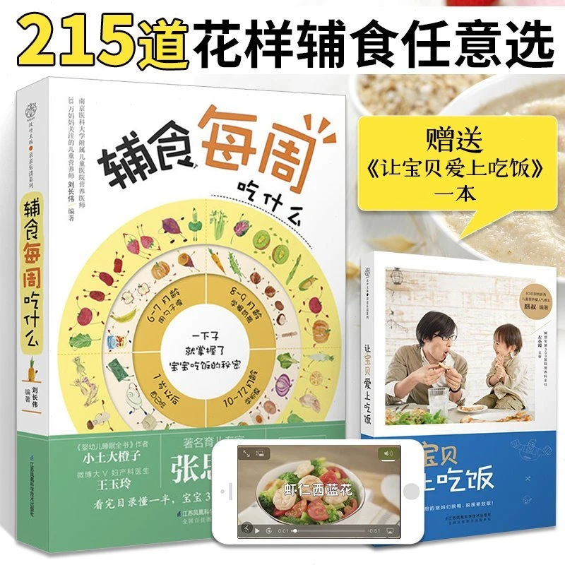辅食每周吃什么刘长伟宝宝辅食大全书婴儿营养餐食谱书籍儿童婴幼