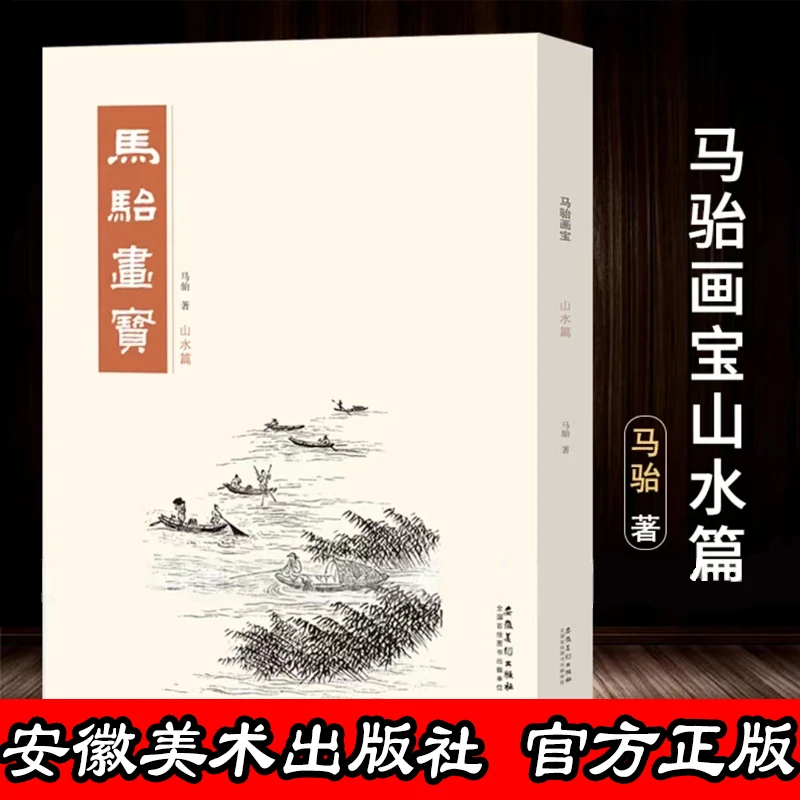 《水墨山水熊川江老师推荐》马骀画宝 山水篇工笔线描白描画谱