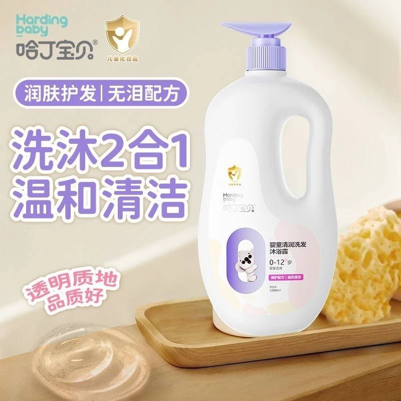 哈丁宝贝婴童清润洗发水沐浴露正品1.2L大瓶洗发沐浴乳二合一