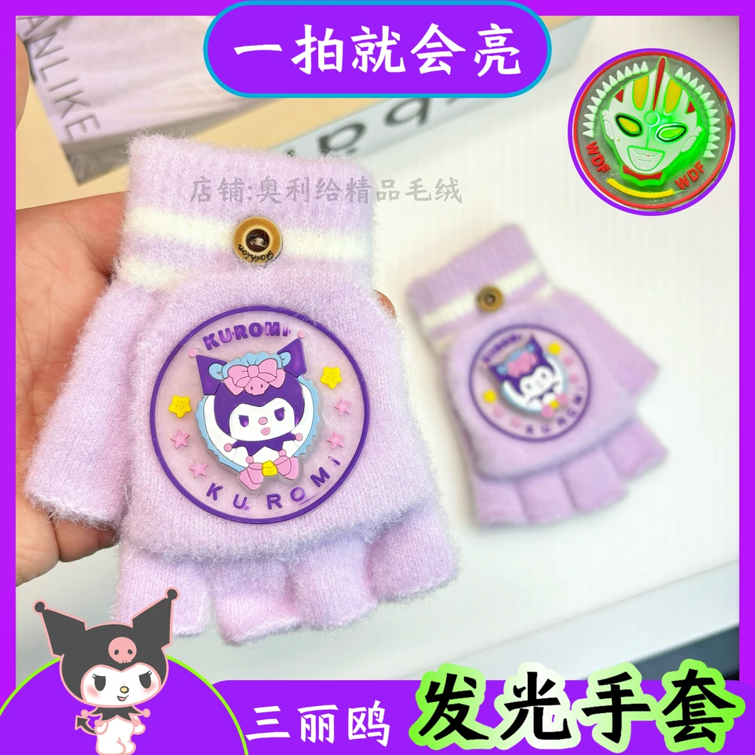 【闪光】三丽鸥儿童男孩女孩翻盖针织手套冬季保暖写字半指手套