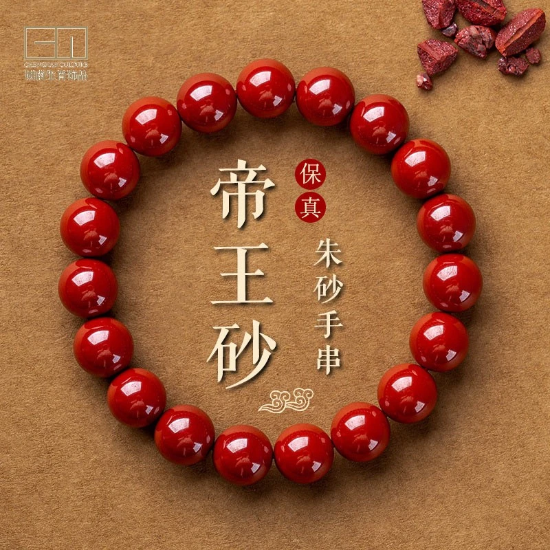 含辰砂工艺品正品帝王砂朱砂手串高纯度手链女本命年手链时尚饰品