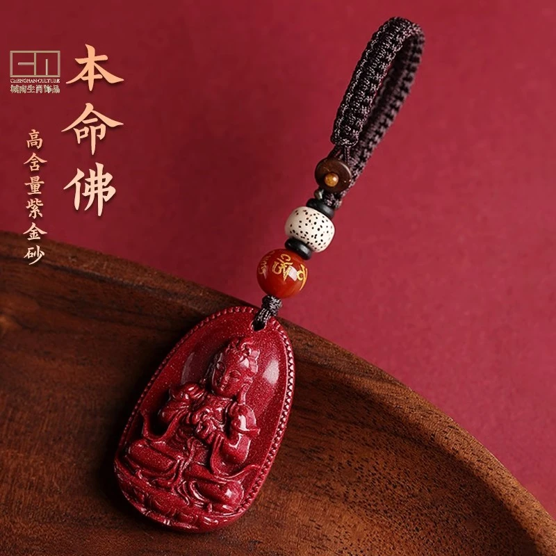 含辰砂工艺品正品朱砂十二生肖本命佛守护神钥匙扣挂件普贤文殊