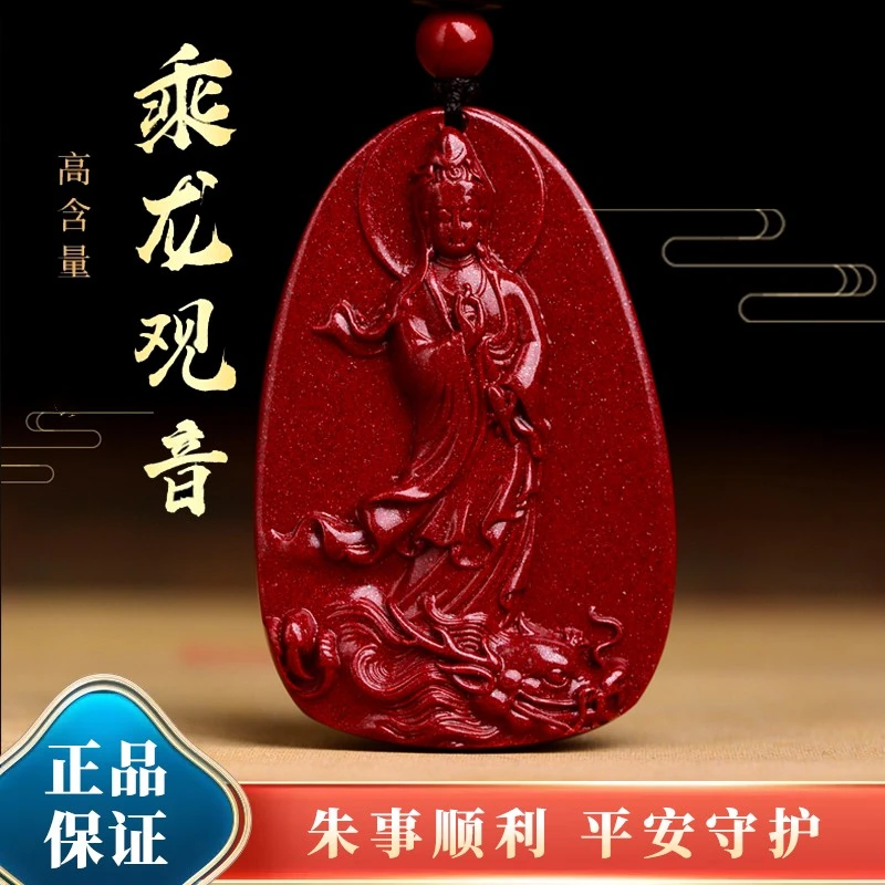含辰砂工艺品天然朱砂紫金砂观世音菩萨本命年吊坠观音项链