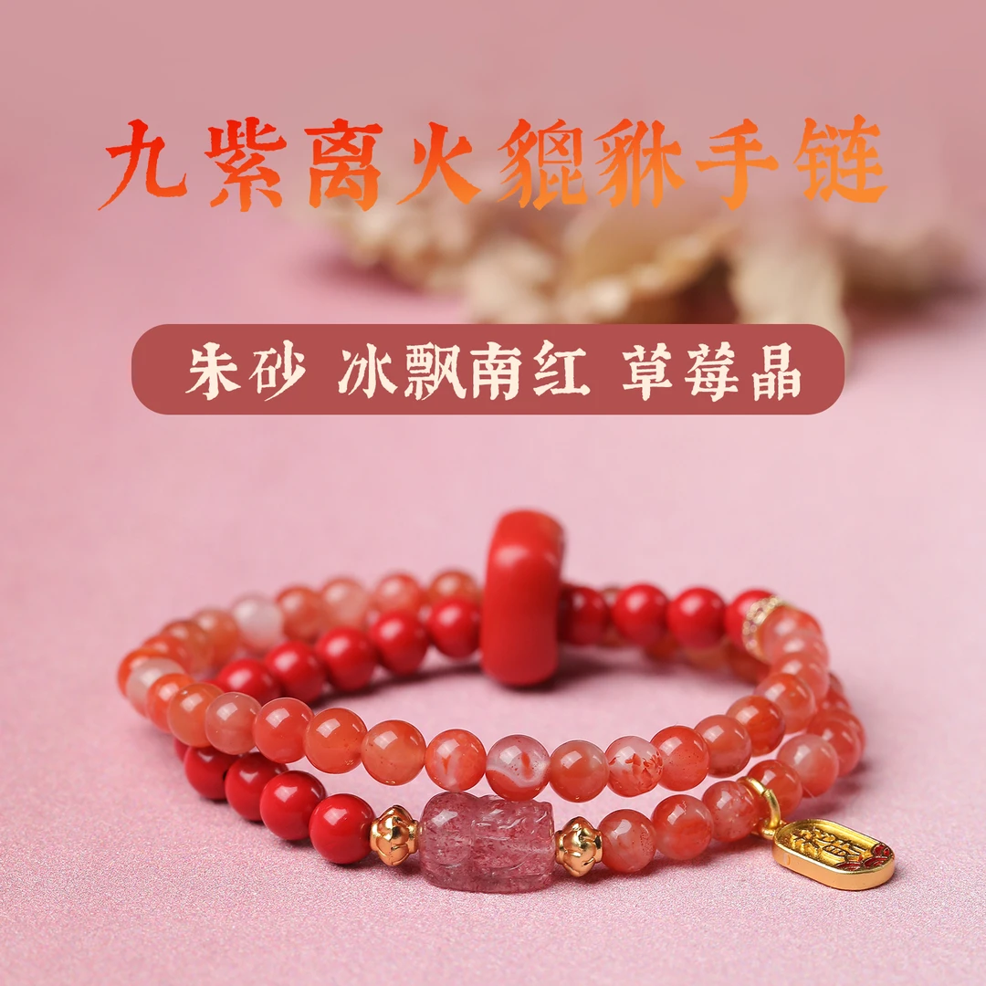 含辰砂工艺品天然朱砂冰飘花玛瑙手串手链草莓晶貔貅双圈精致