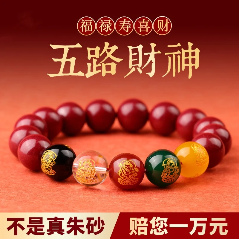 含辰砂工艺品朱砂手串正品男士男款五路财神转运珠朱砂手链女